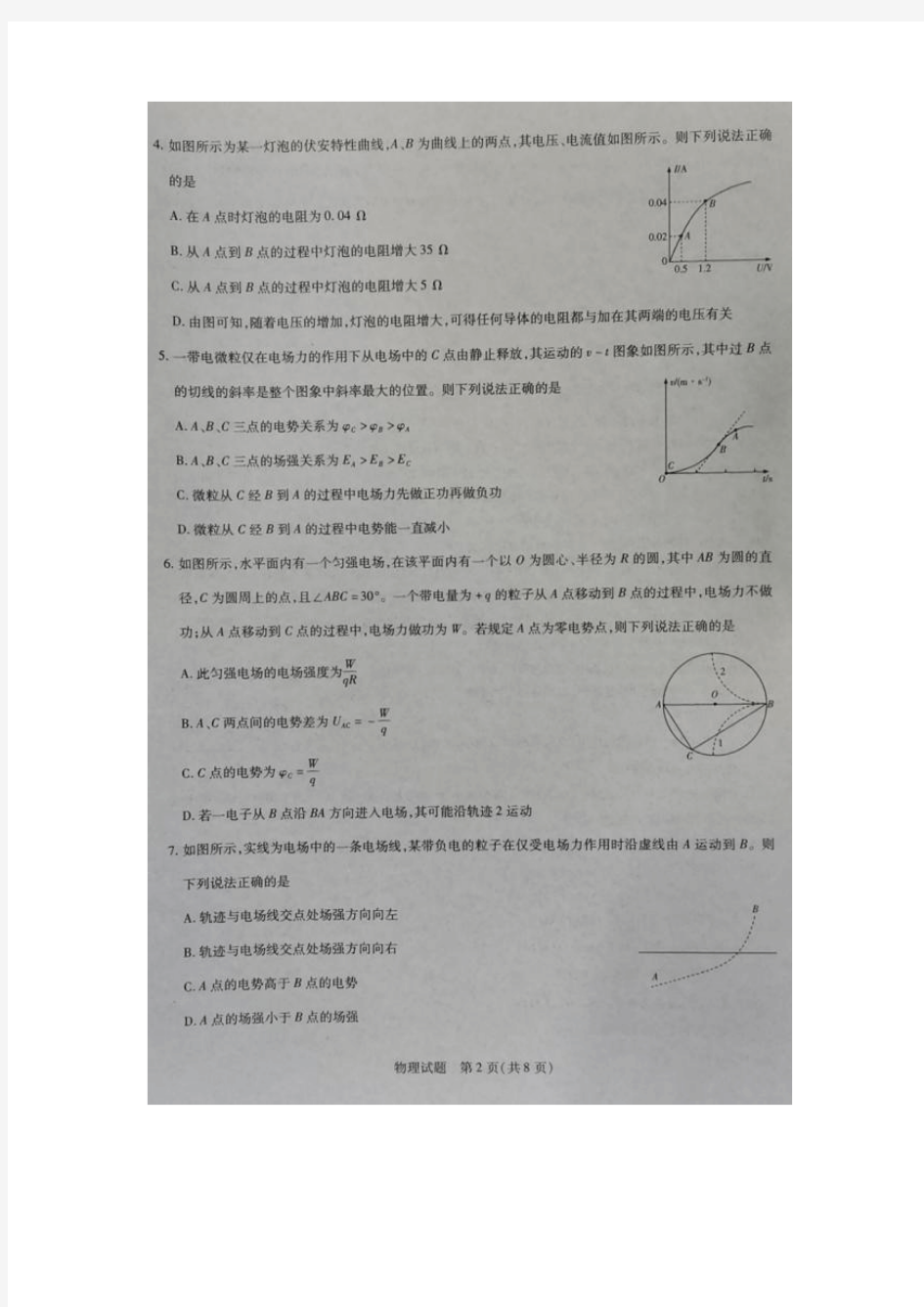 河南省信阳市第一高级中学2019-2020学年高二上学期期中考试物理试卷