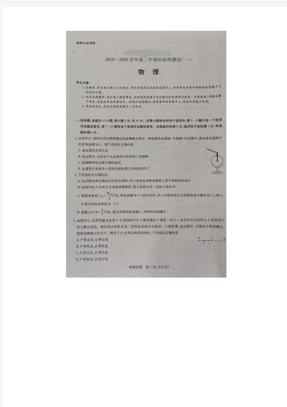 河南省信阳市第一高级中学2019-2020学年高二上学期期中考试物理试卷