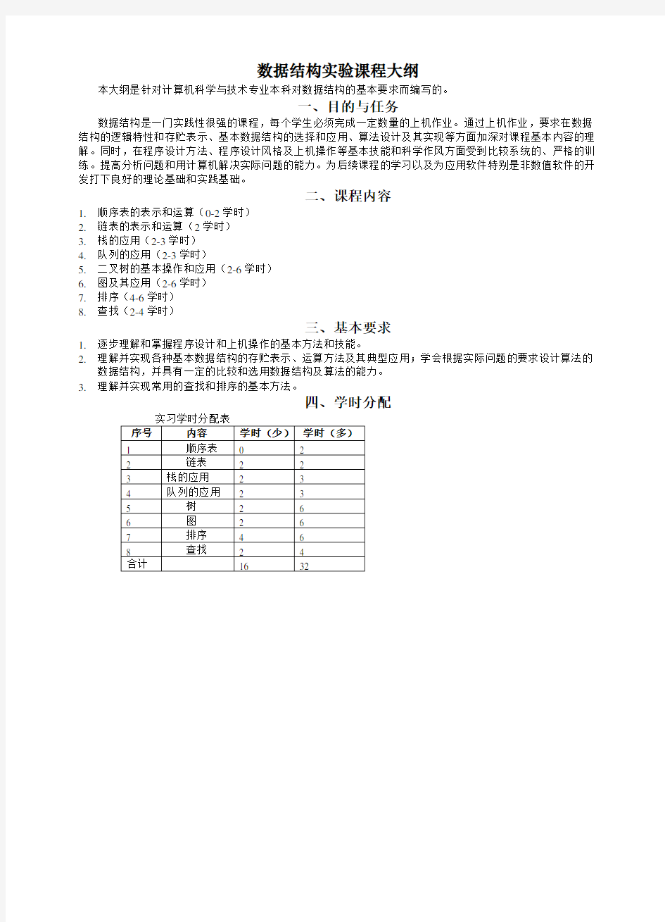 《数据结构》实验指导书