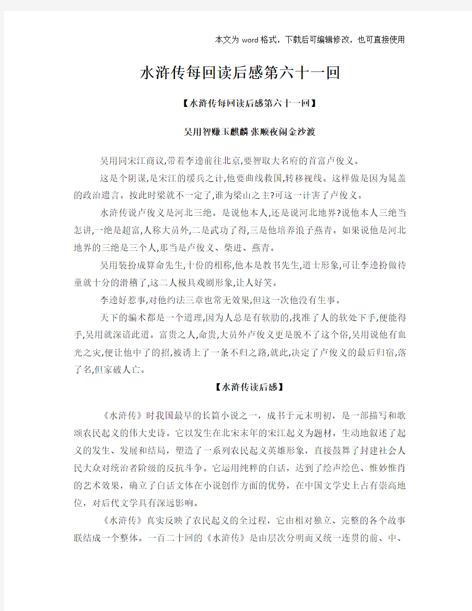 水浒传每回读后感学习第六十一回