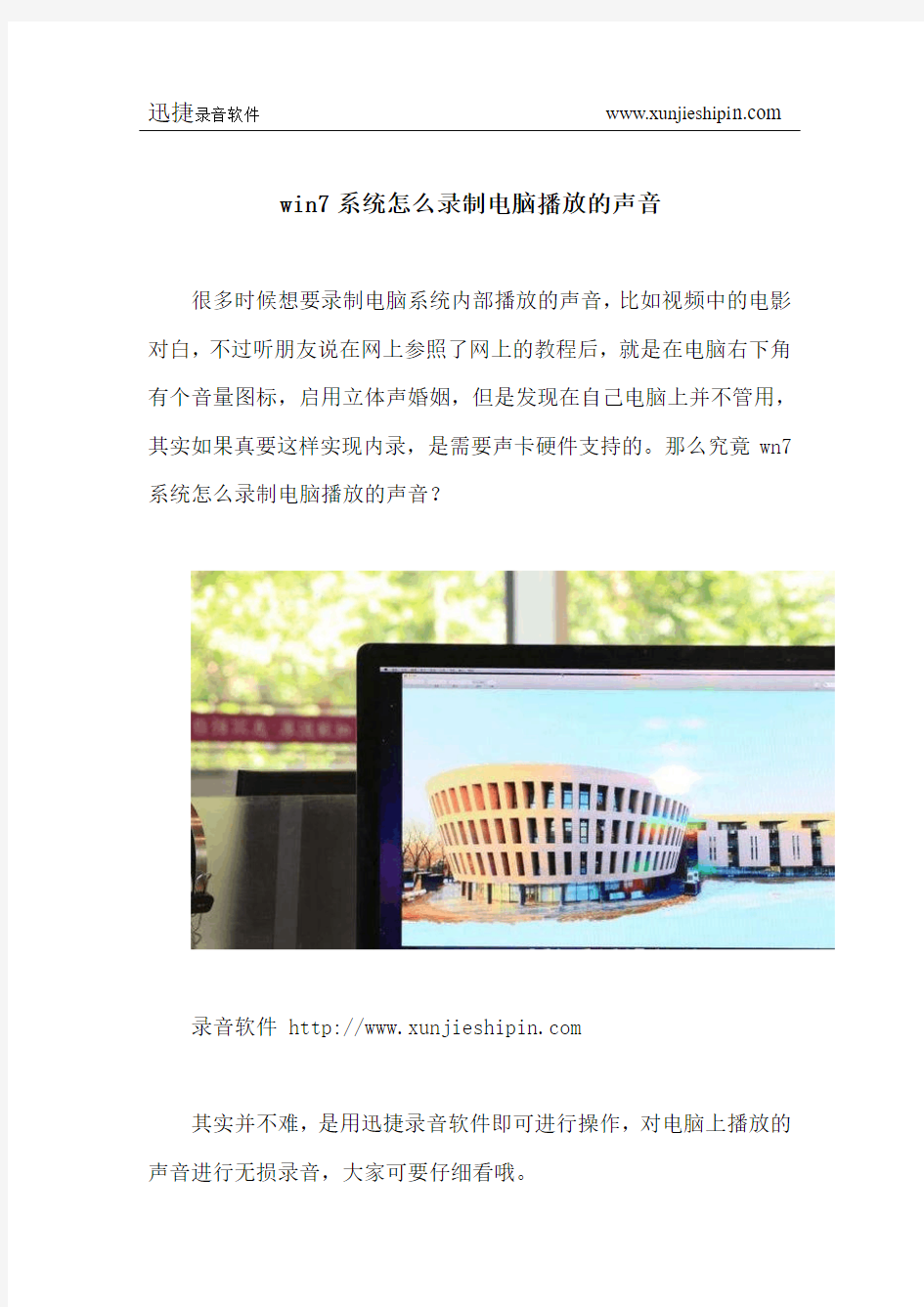 win7系统怎么录制电脑播放的声音