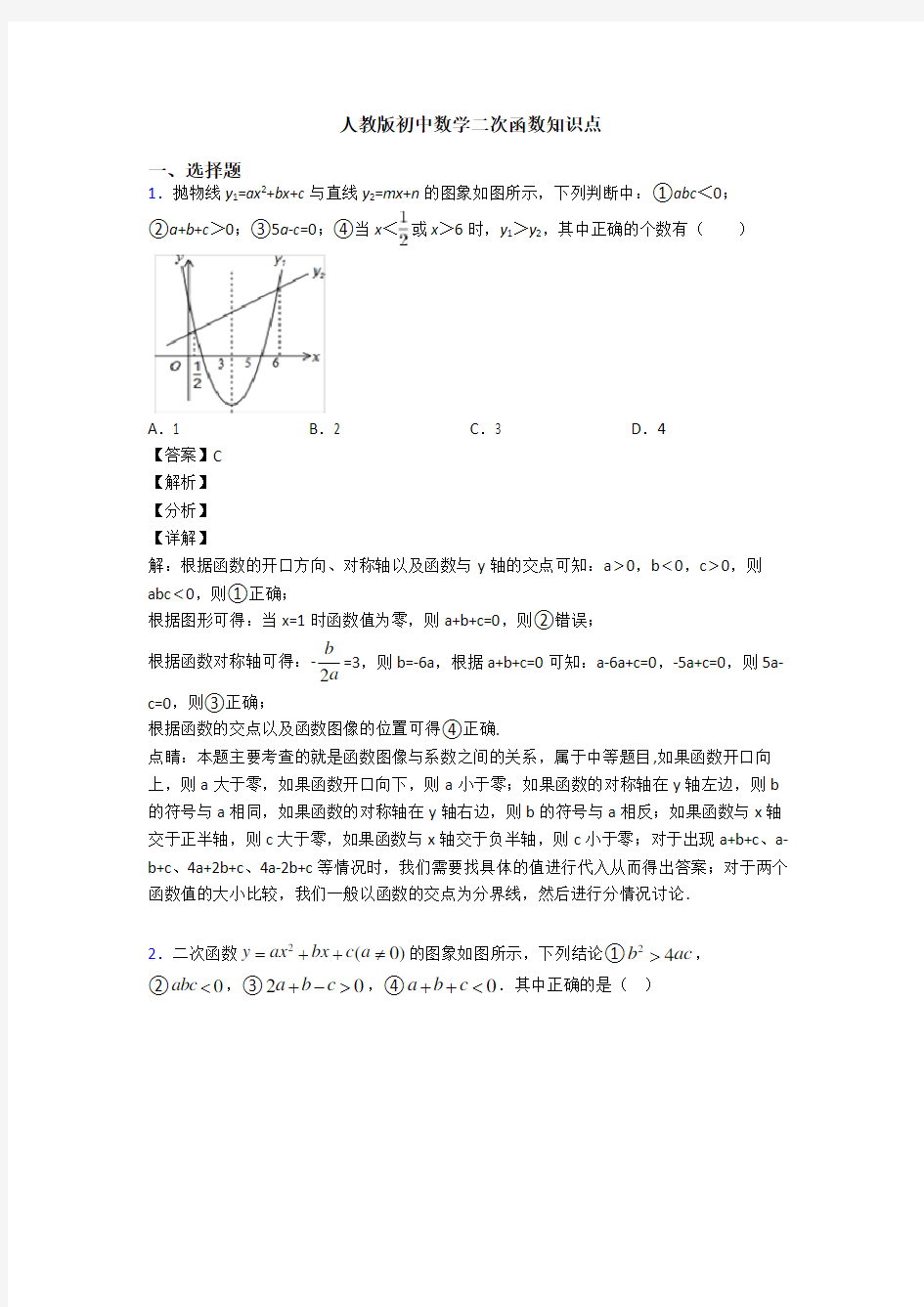 人教版初中数学二次函数知识点