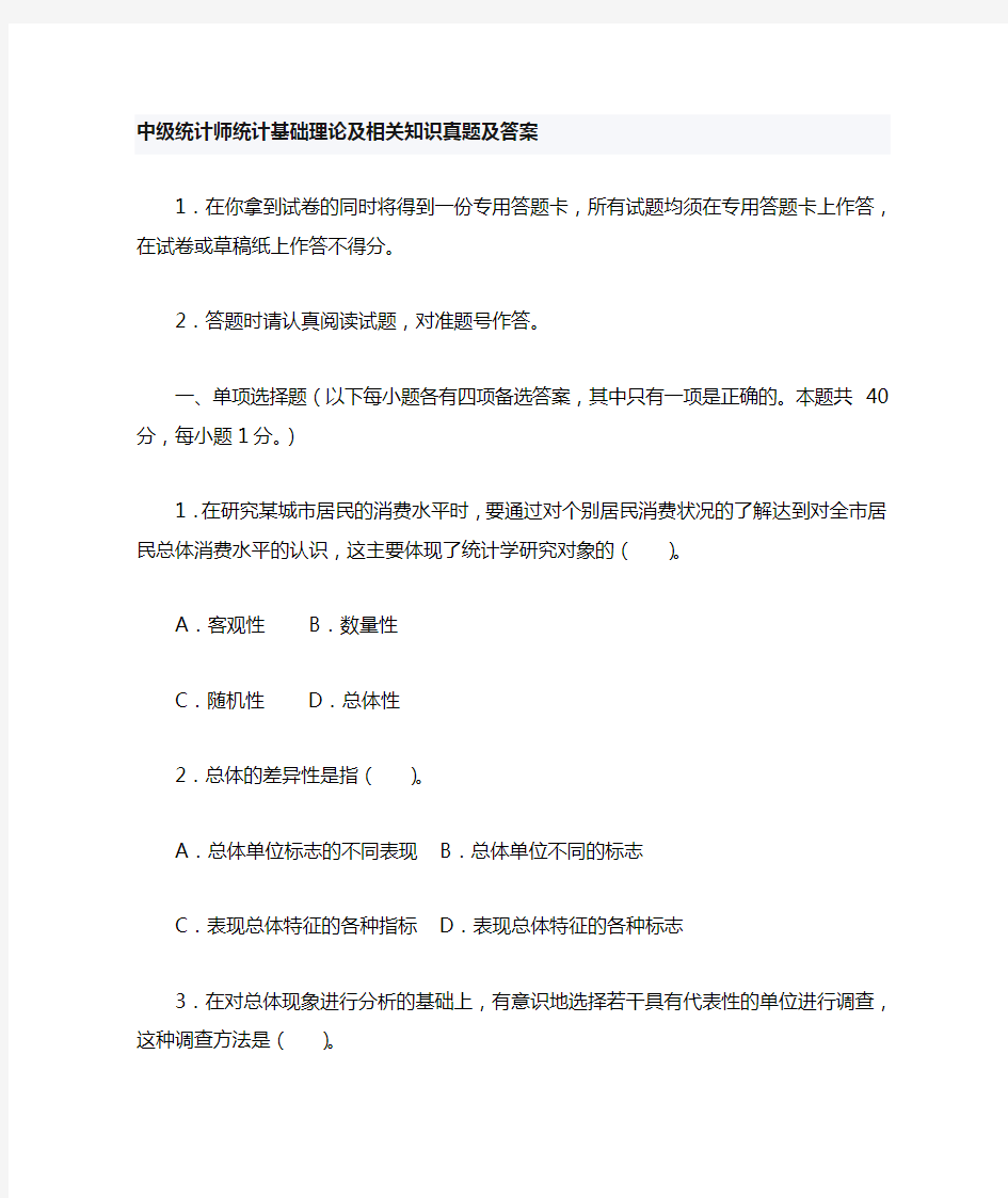 中统计师统计基础理论及相关知识真题及答案