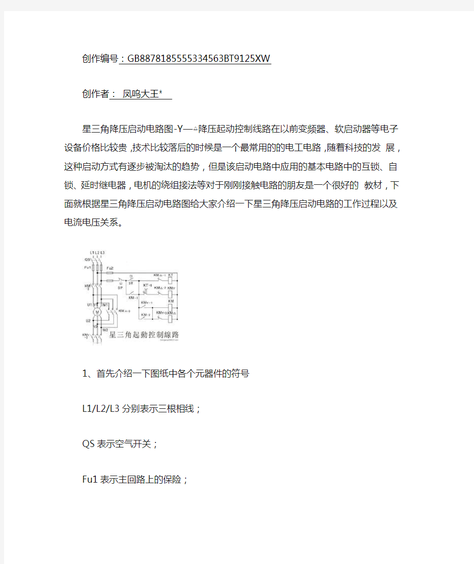 星三角降压启动电路图原理-电机星三角降压启动电路