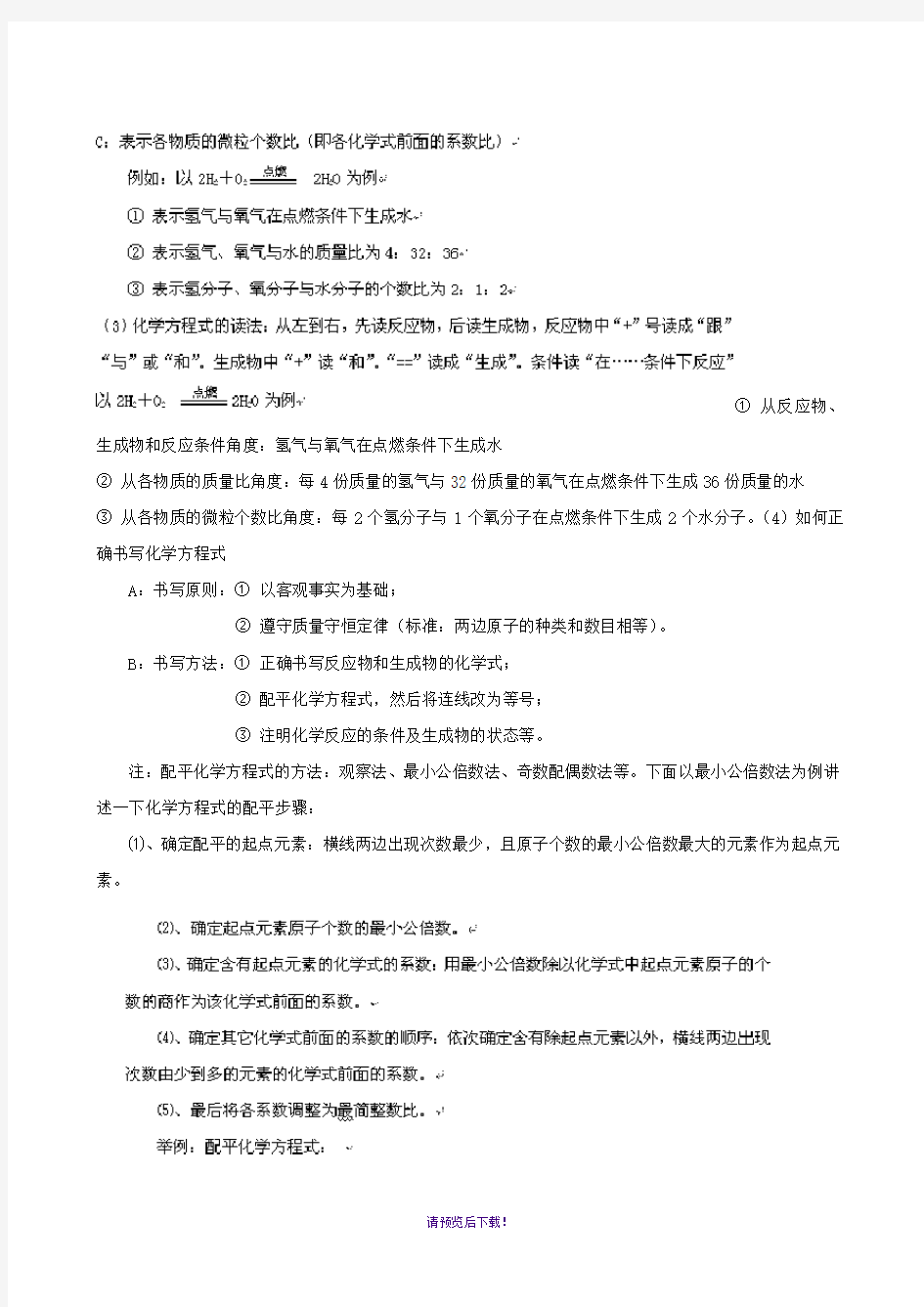 2012中考化学专题复习精品――化学方程式