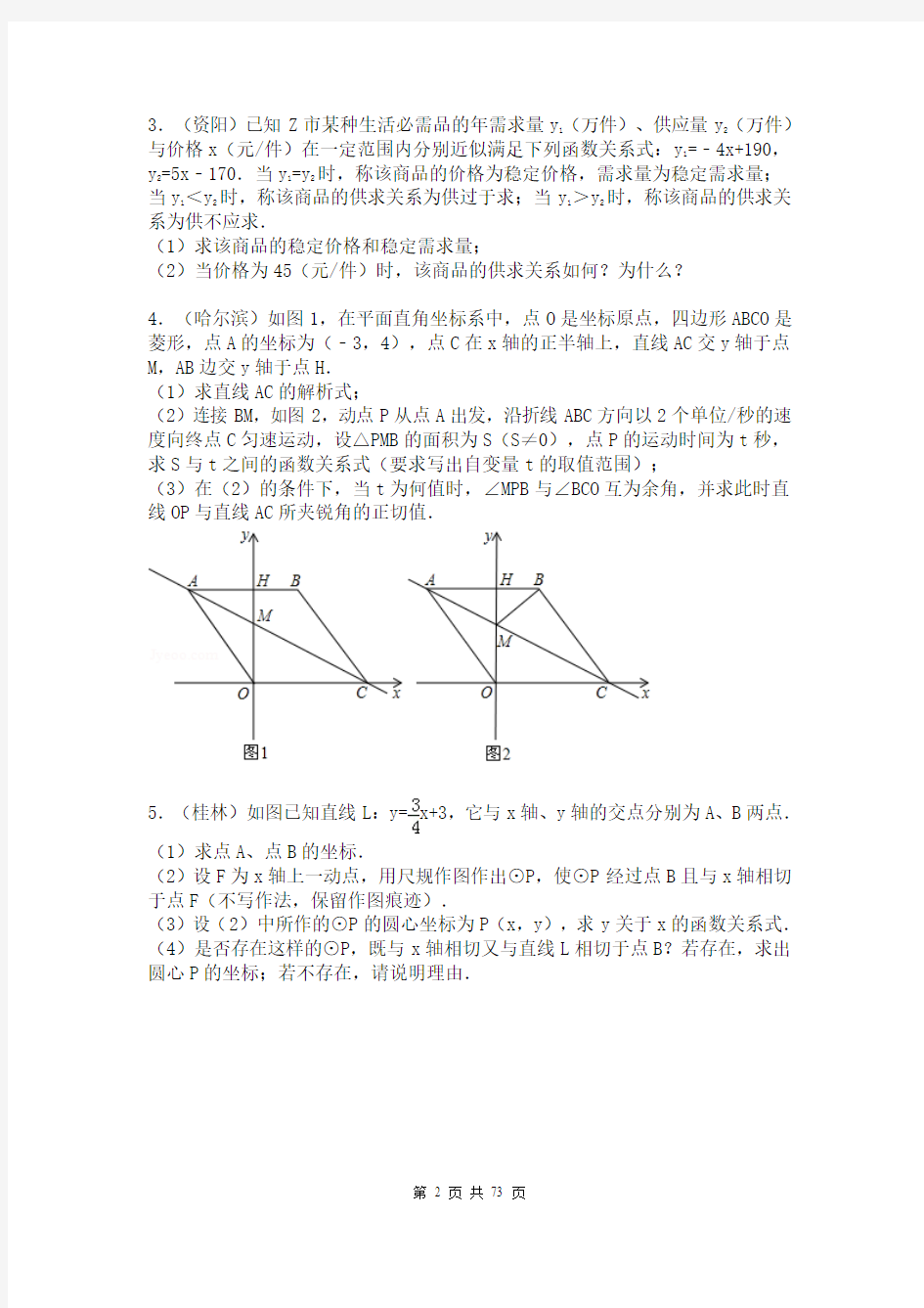 2019年中考数学压轴题精选例题及答案解析