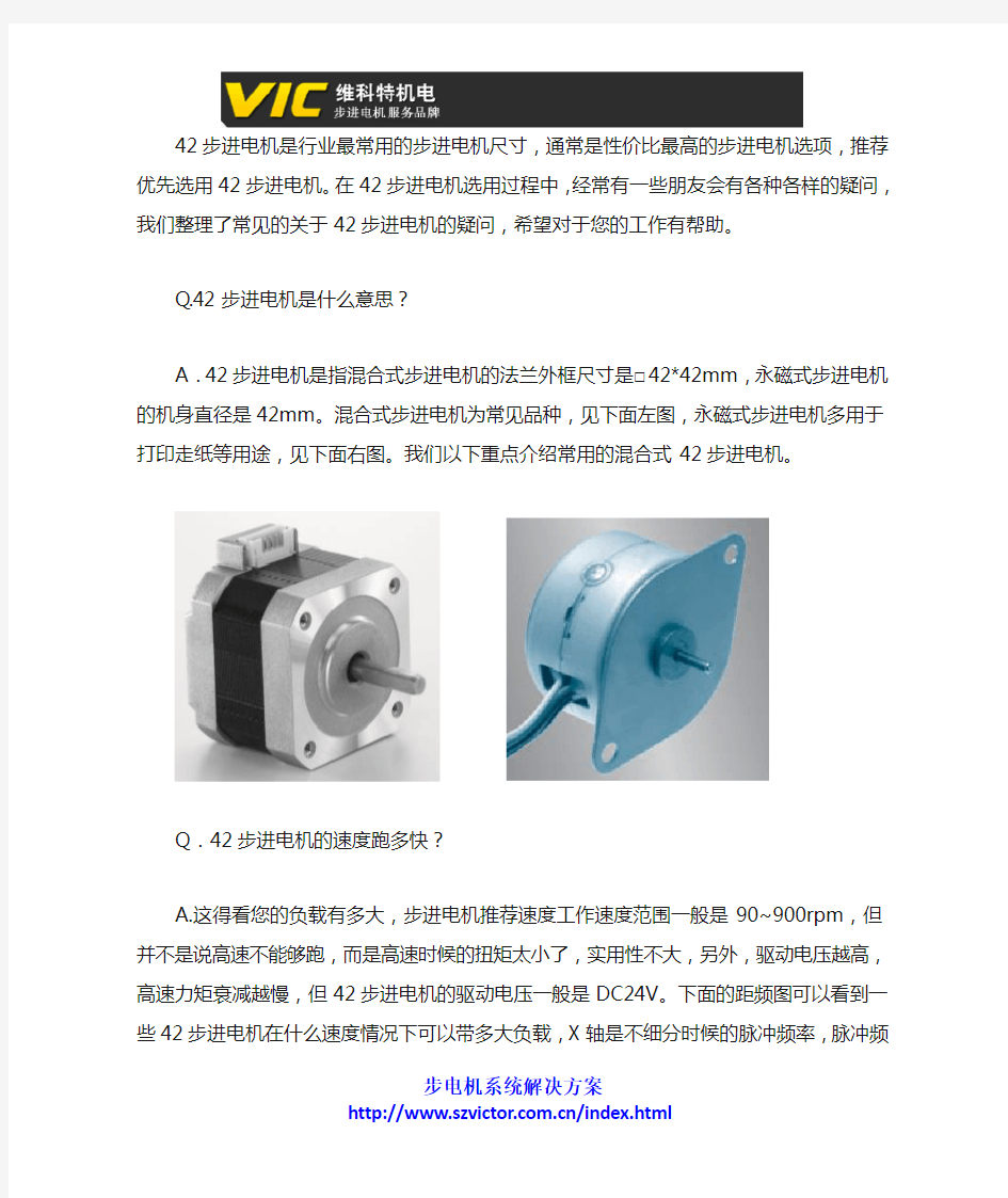 42步进电机常见问题及解答