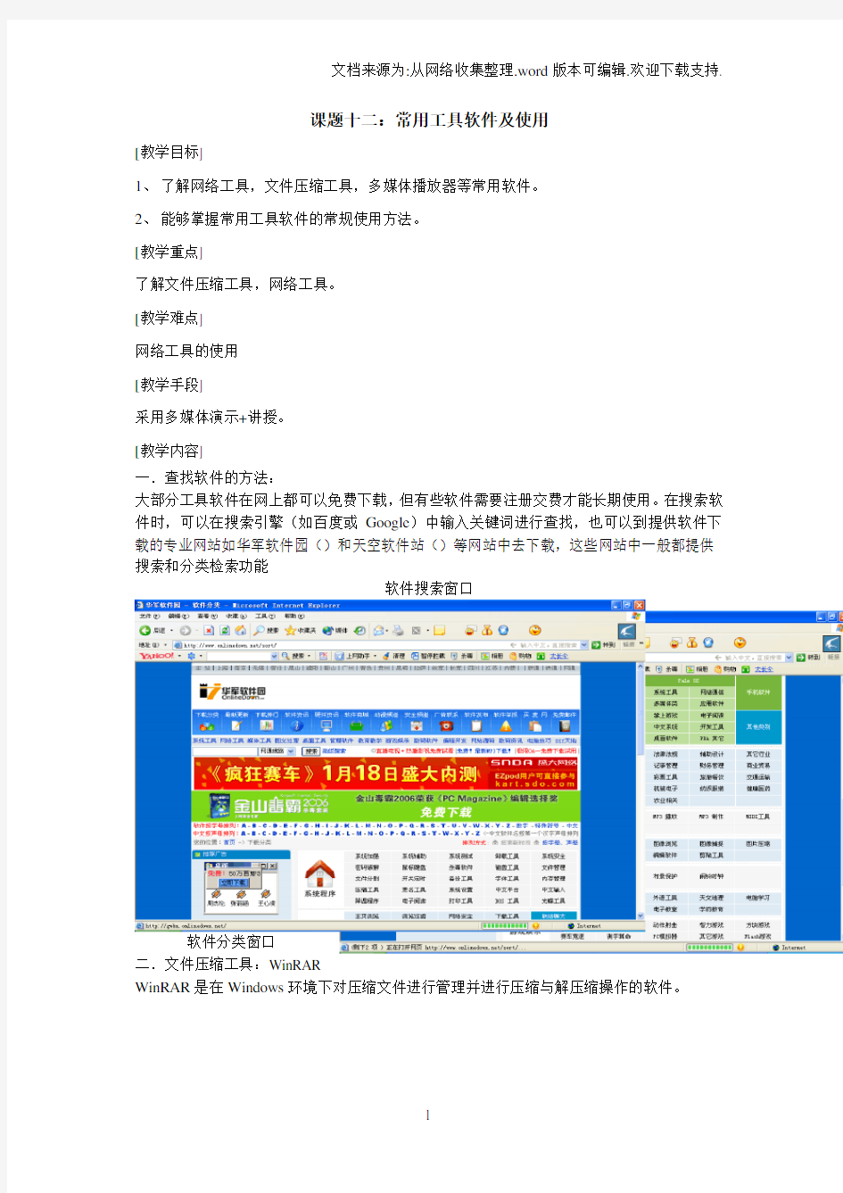 常用工具软件及使用