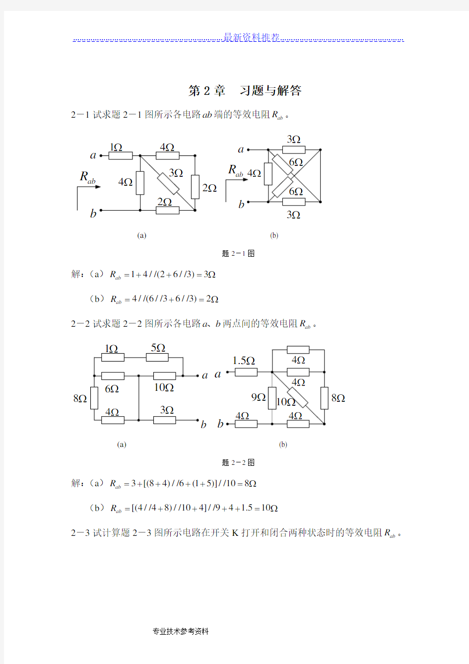 第2章电阻电路的等效变换习题及答案解析