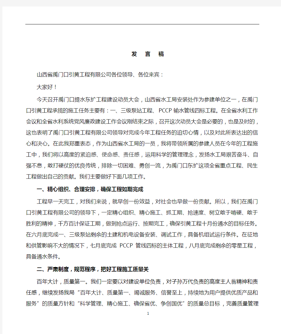 工程建设表态发言稿