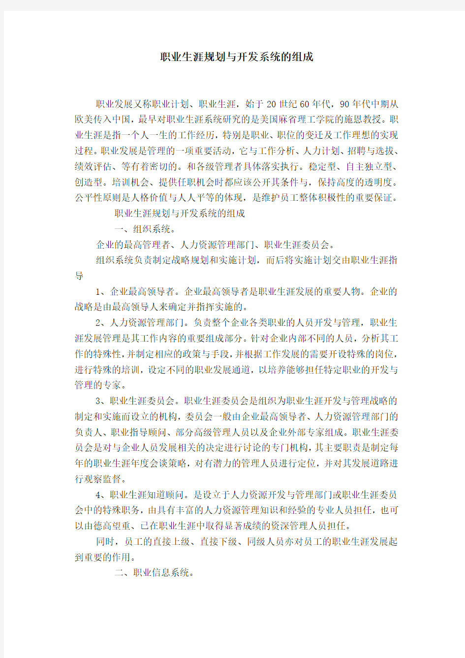 职业生涯规划与开发系统的组成【精选】