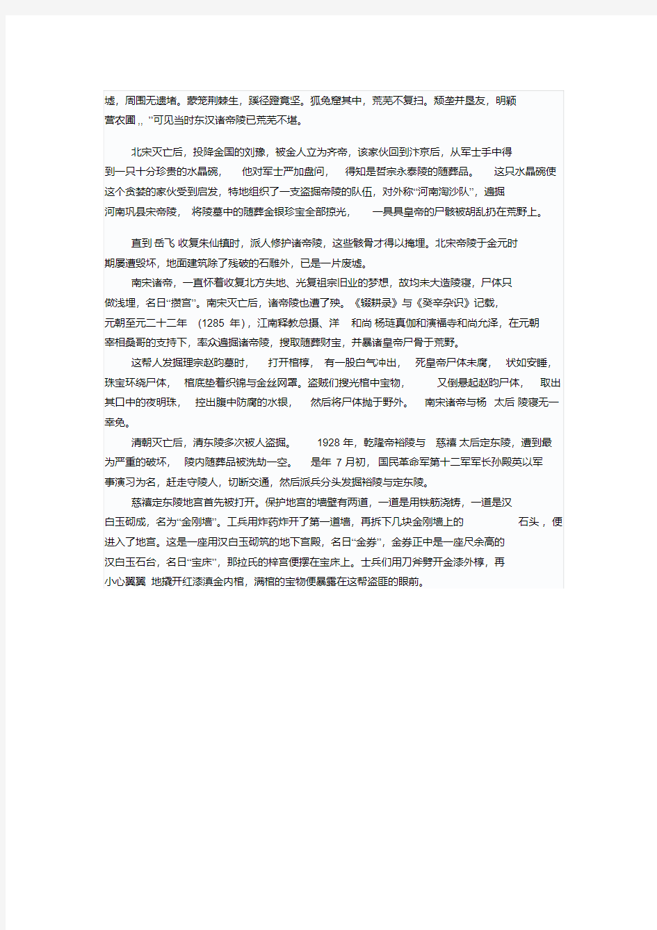 中国历代皇帝陵墓位置.pdf