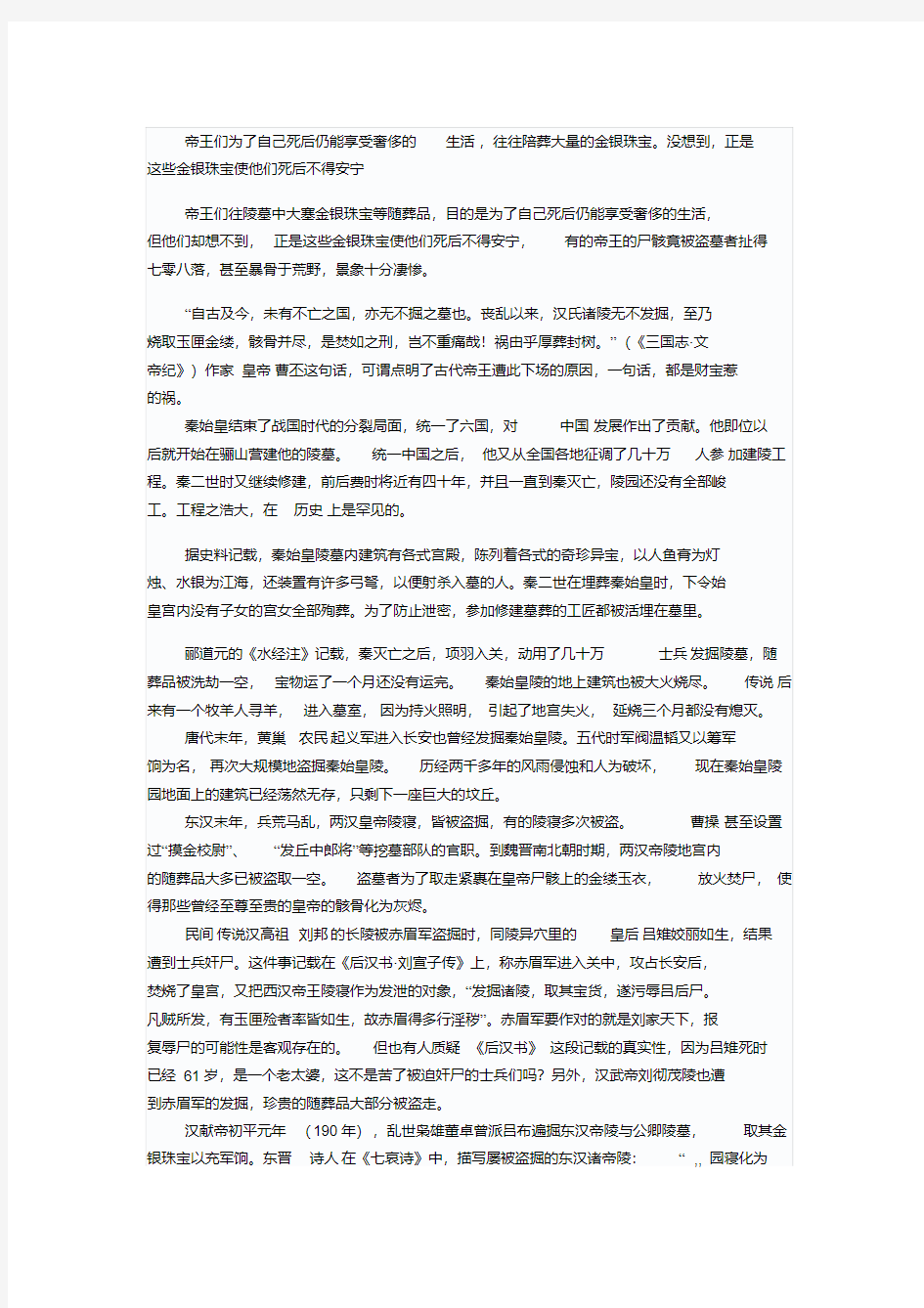 中国历代皇帝陵墓位置.pdf