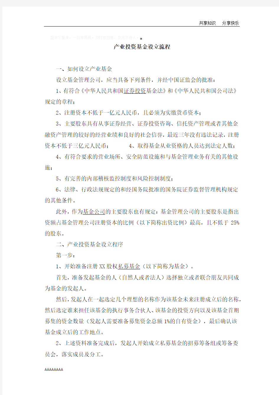 产业投资基金设立流程