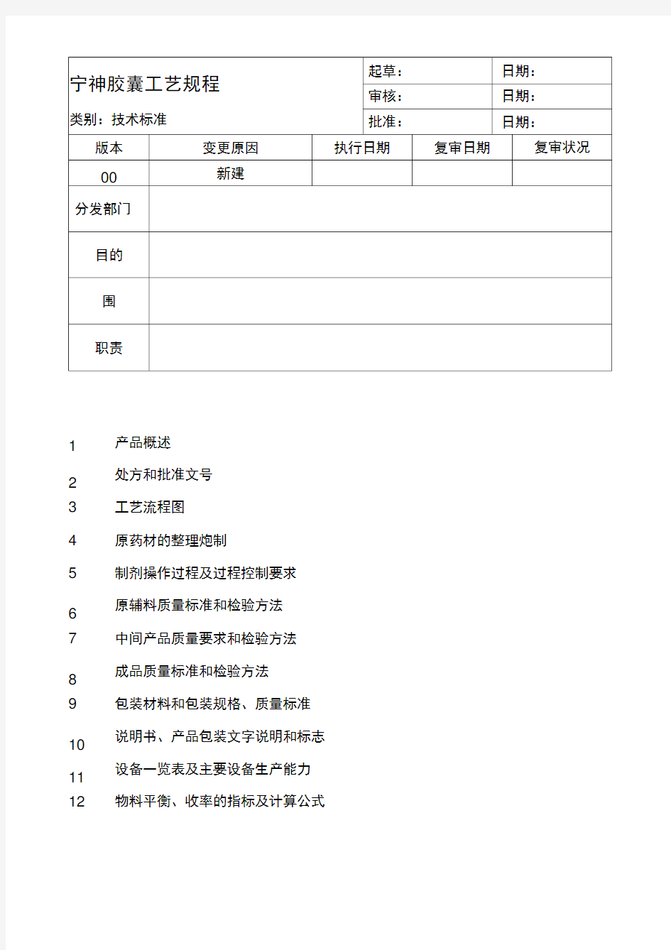 保健品(胶囊剂)工艺规程