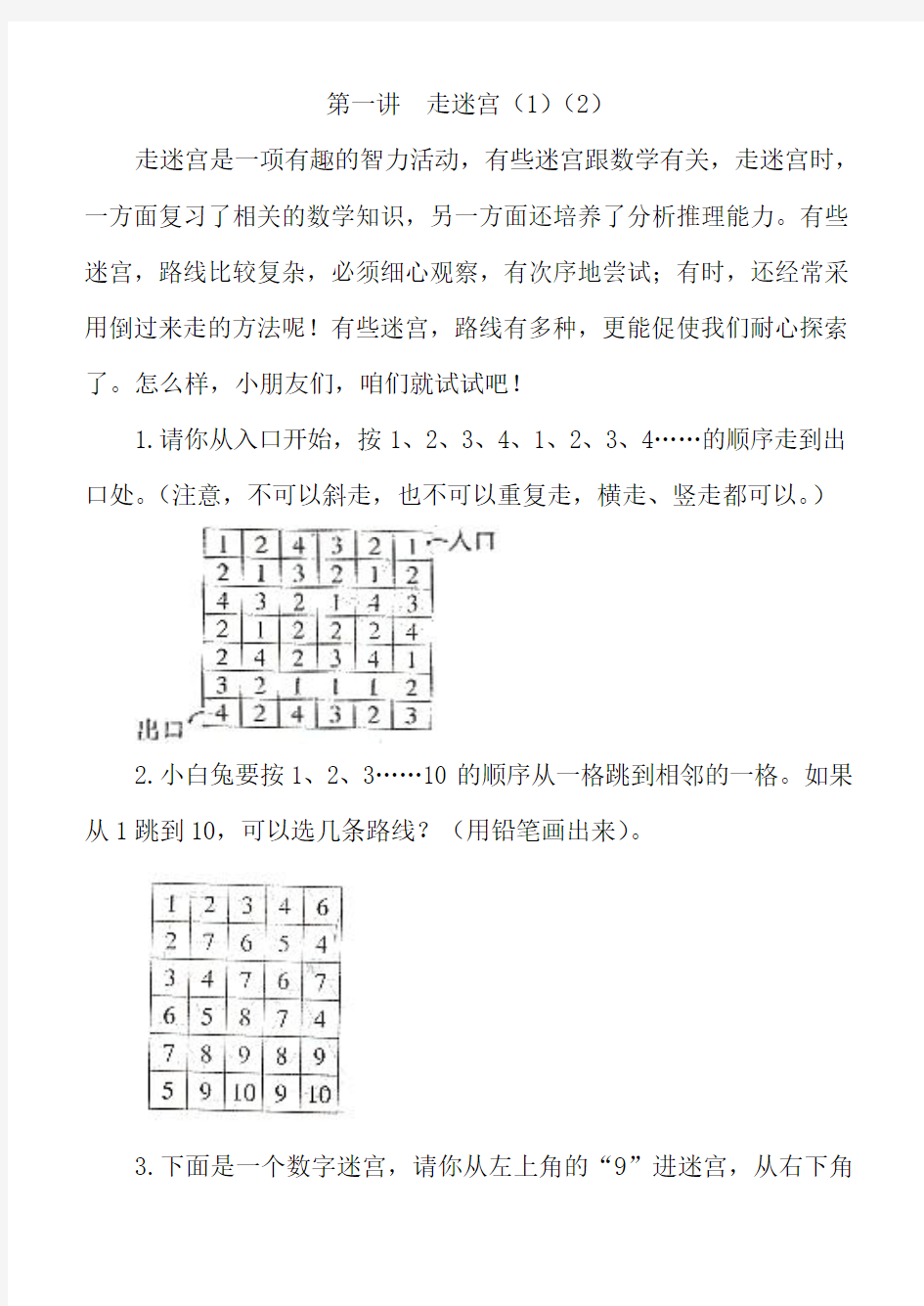 一年级下趣味数学