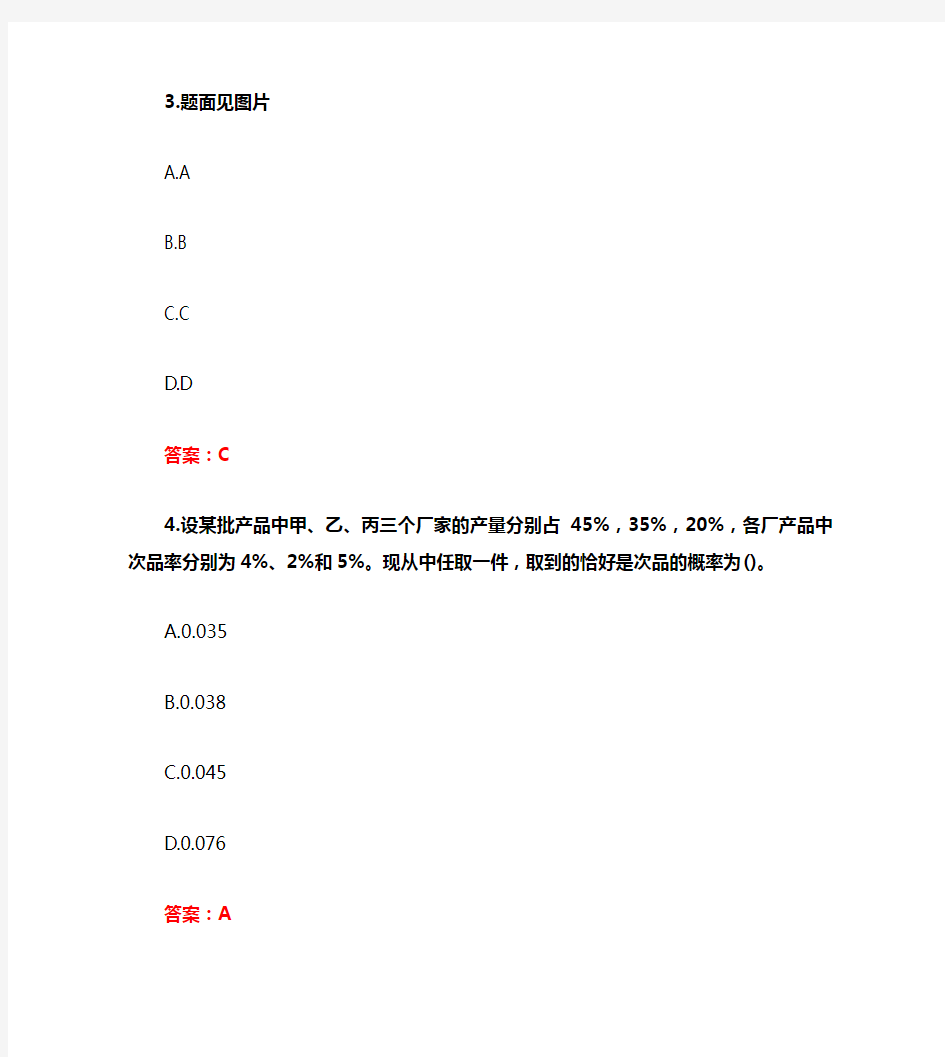 南开大学20秋《概率论与统计原理》在线作业-2(参考答案)