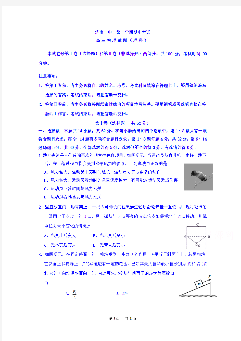 高三上学期期中考试物理试题 Word版含答案