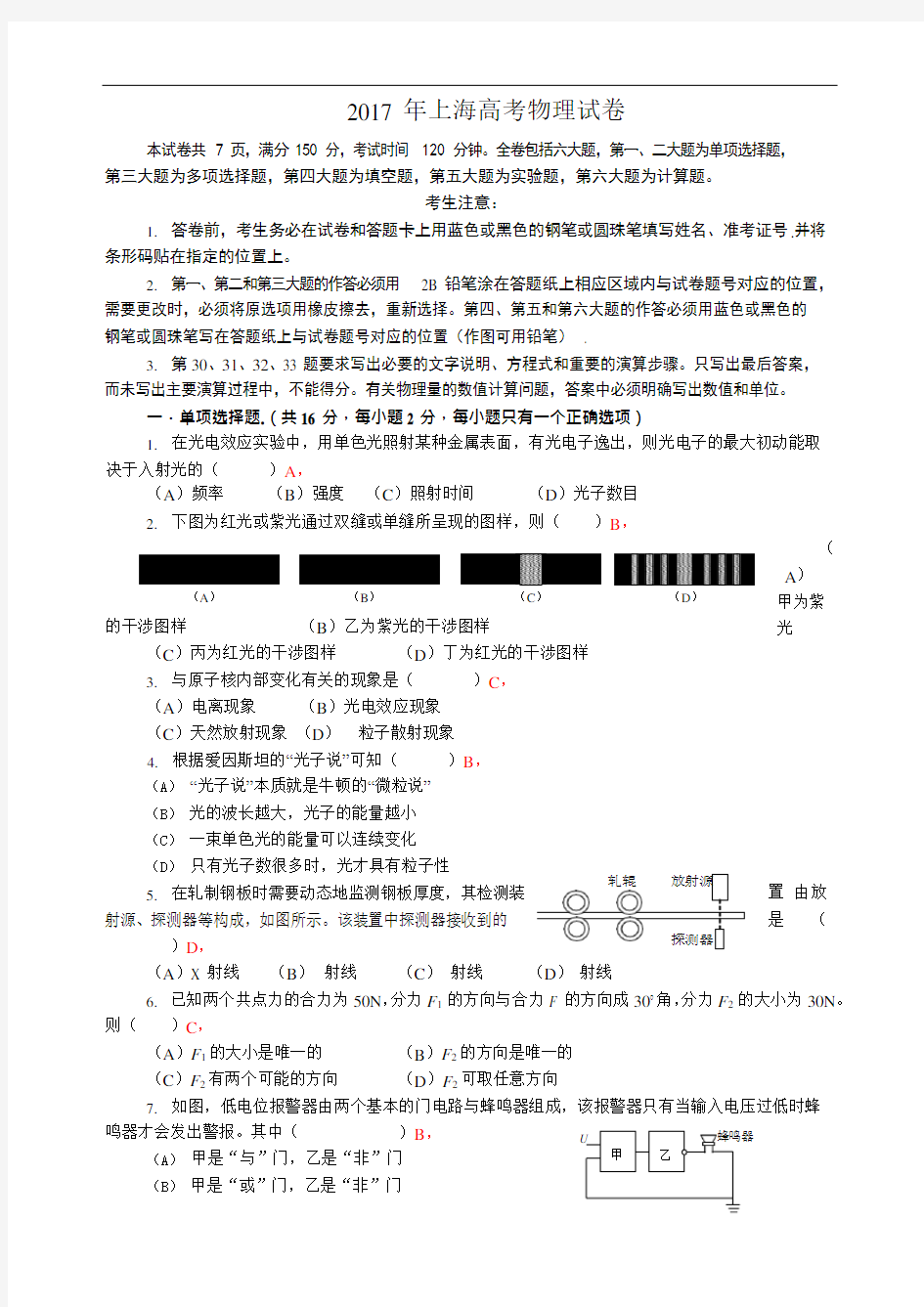 2017上海高考物理试卷及解答(可编辑修改word版)