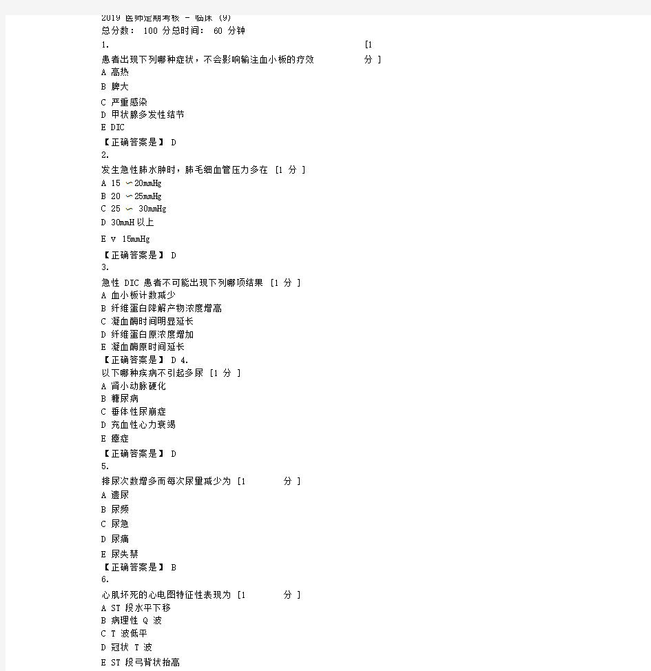 2019年医师定期考核临床试题库