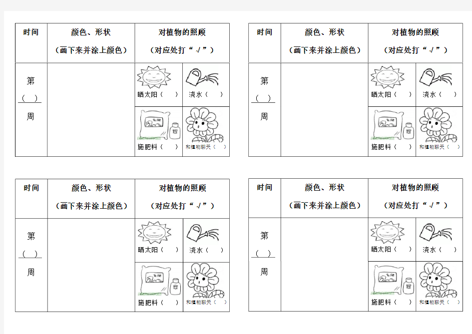 (完整版)幼儿园植物生长观察记录表