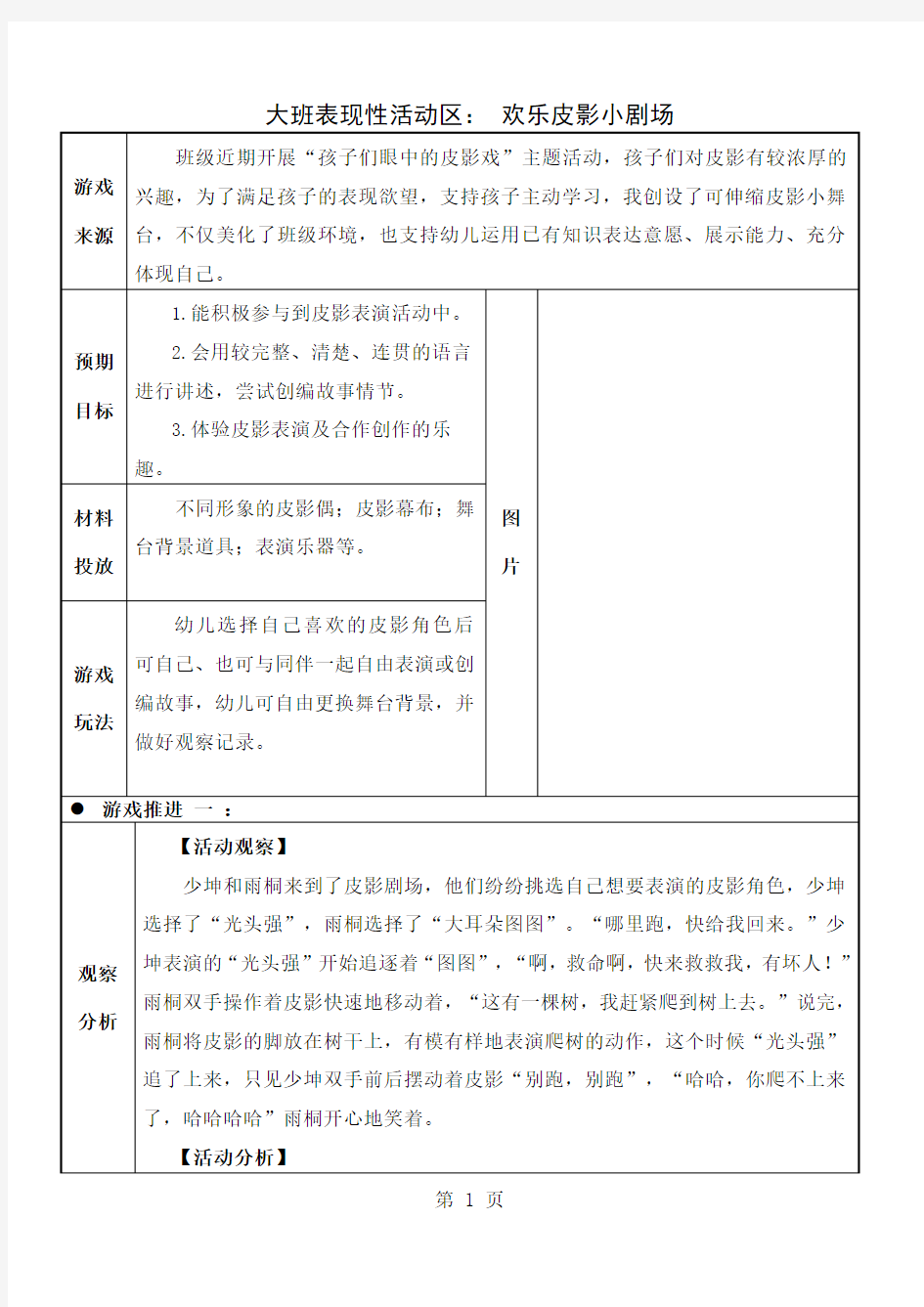 大班表现性活动区实例：《欢乐皮影小剧场》共5页word资料