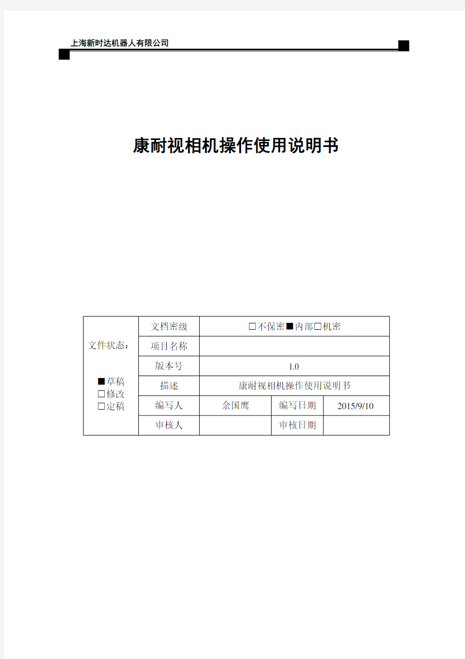 Cognex康耐视相机操作使用说明书