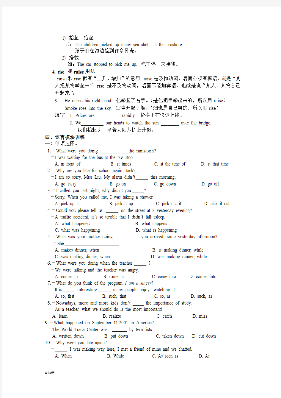 人教版英语八年级下册试题Unit 5单元整理及语言模块训练