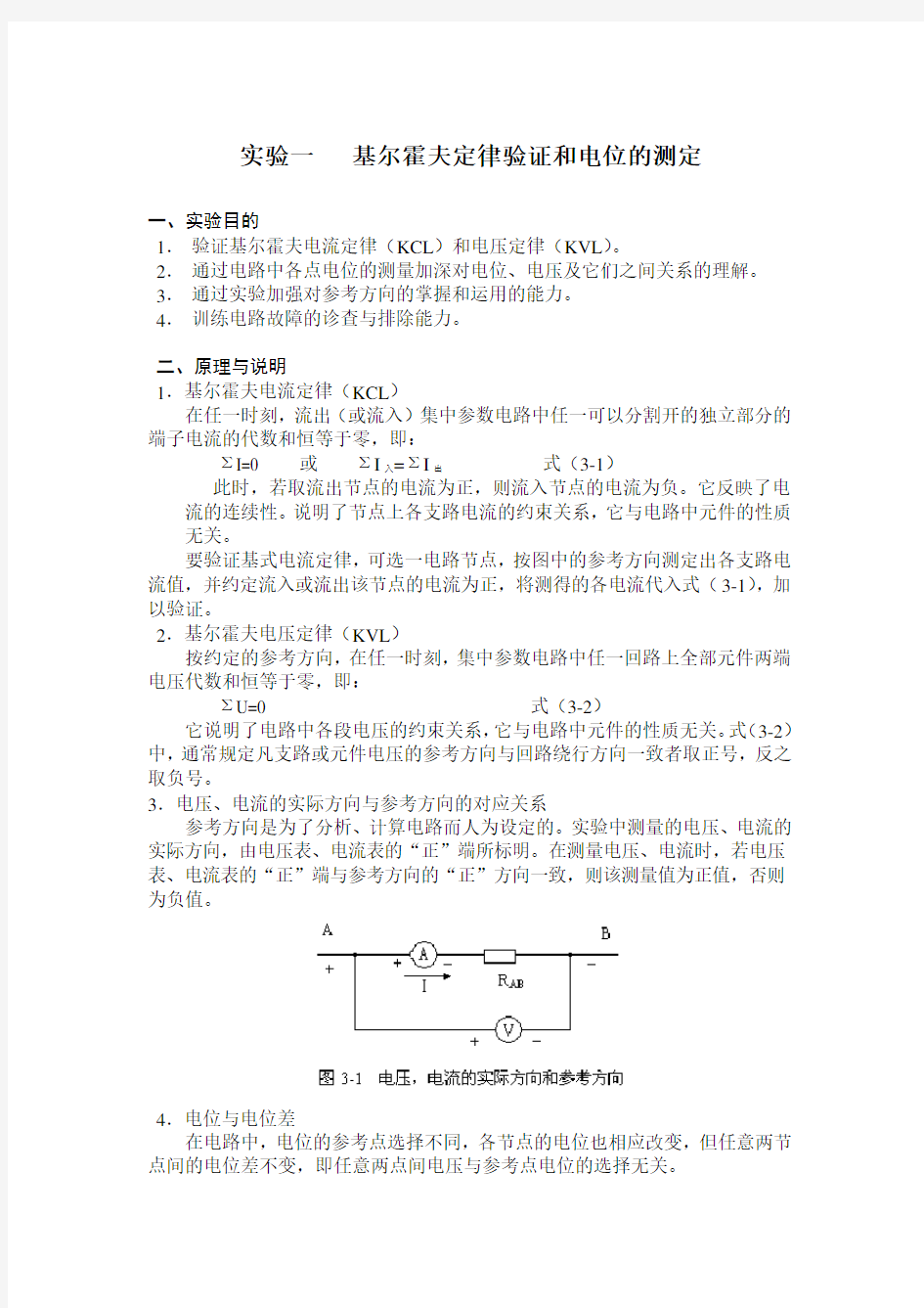 电路与模电实验指导书