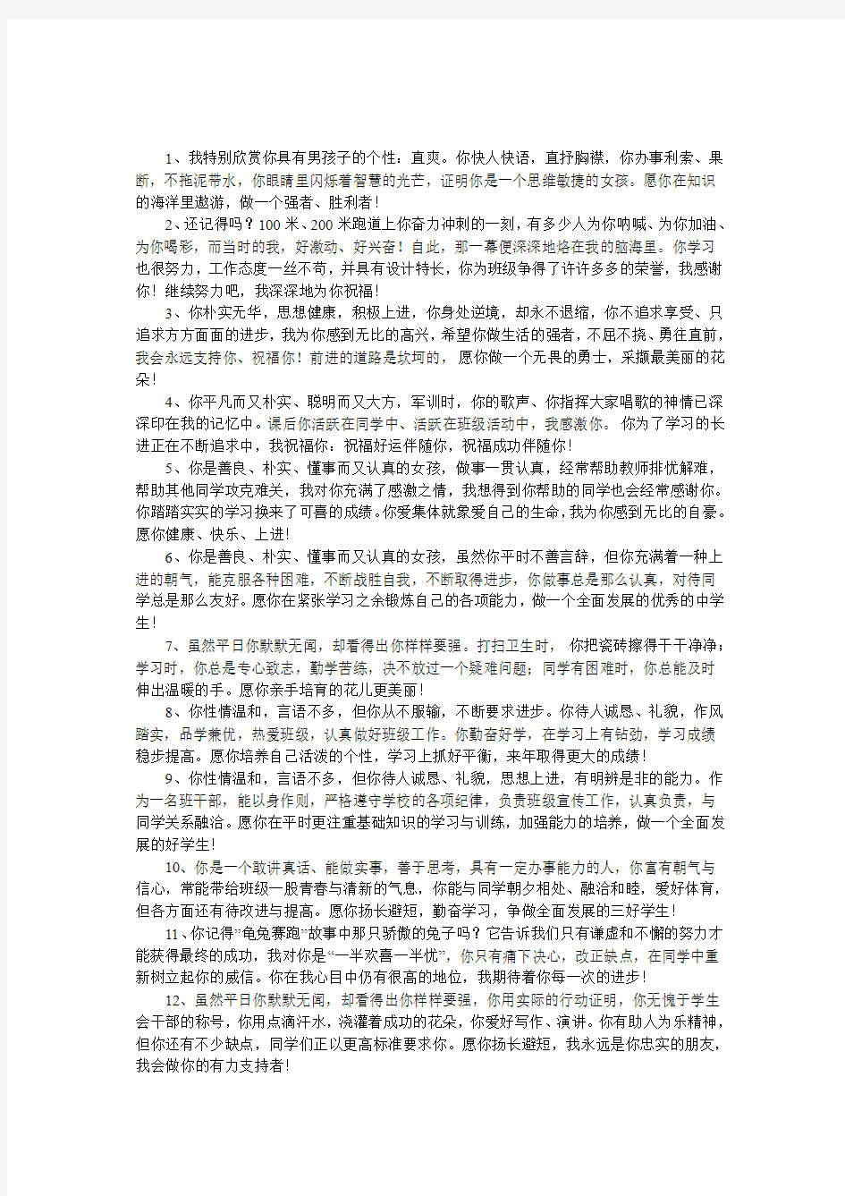 班级优生评语