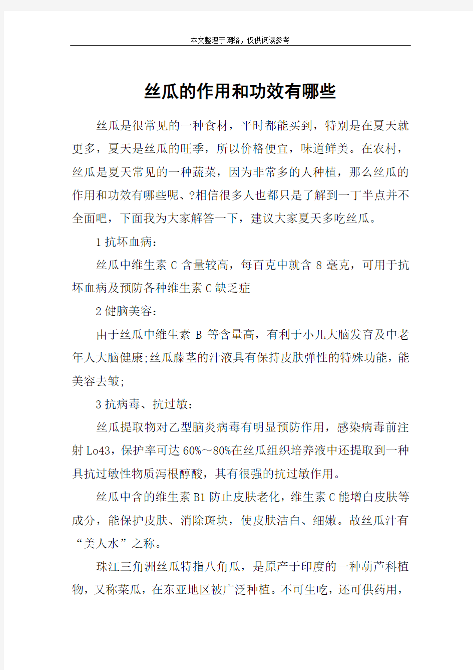 丝瓜的作用和功效有哪些