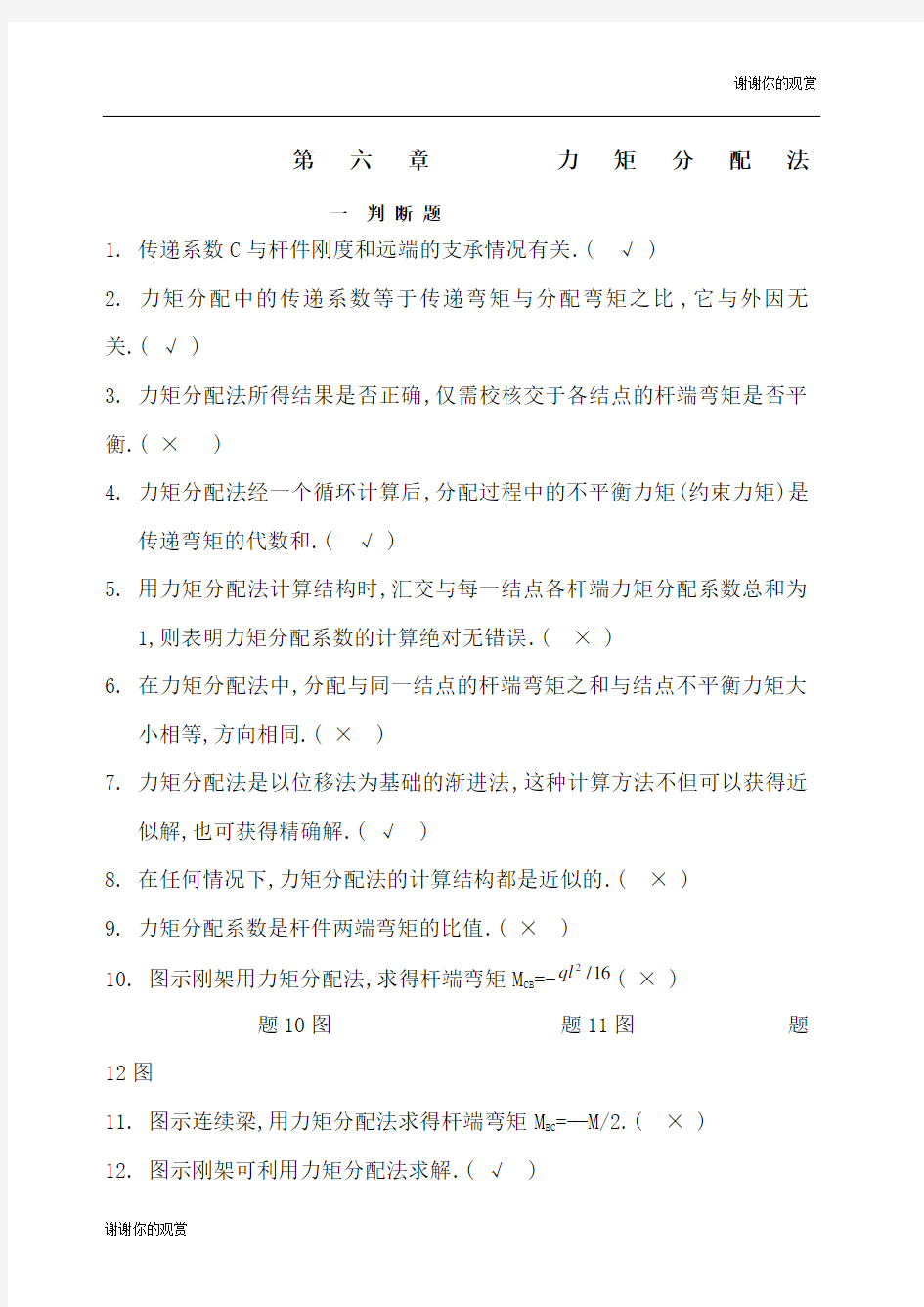 结构力学力矩分配法题目大全.docx