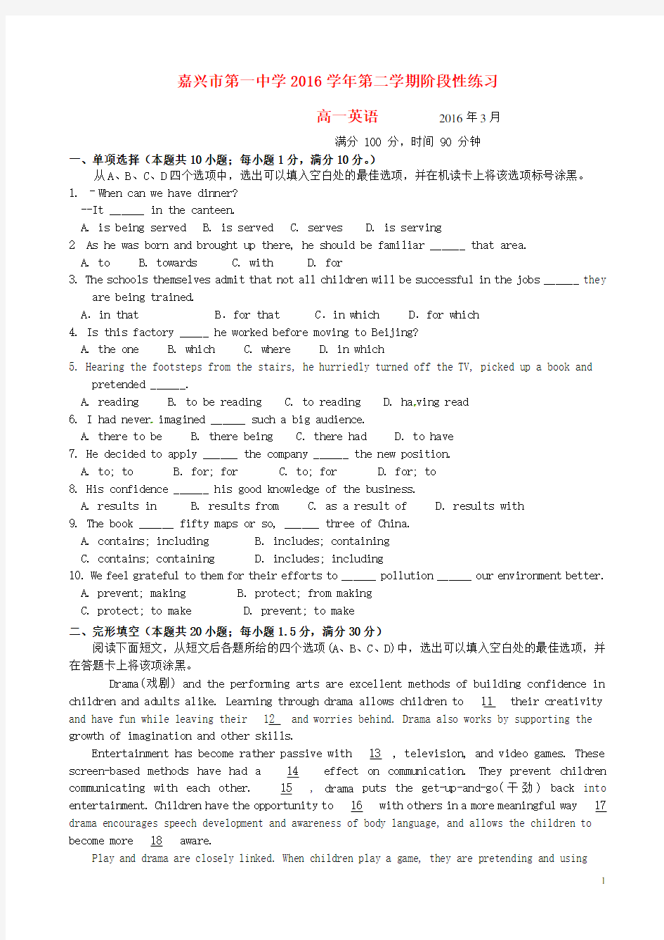 浙江省嘉兴市第一中学高一英语3月月考试题