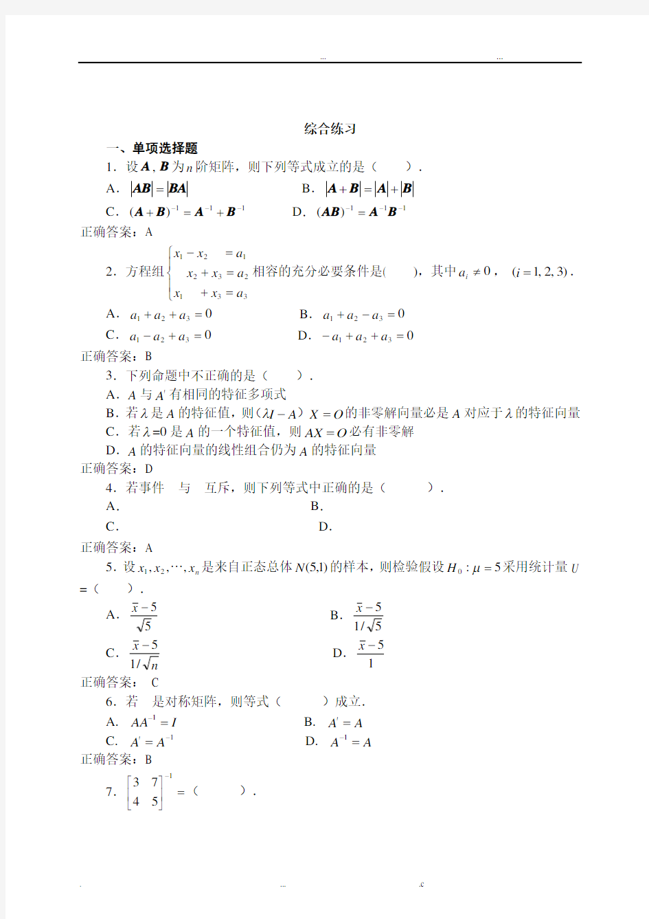 工程数学练习习题