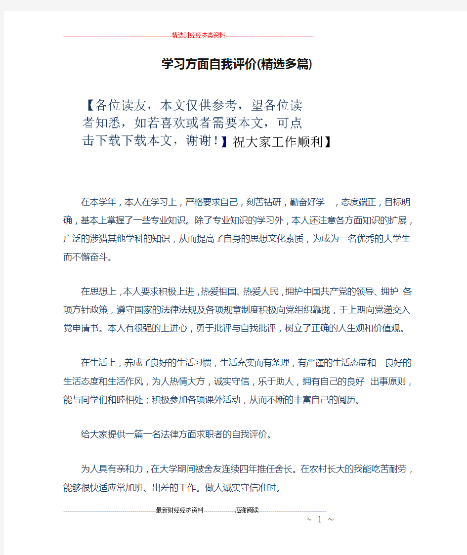 学习方面自我评价(精选多篇)