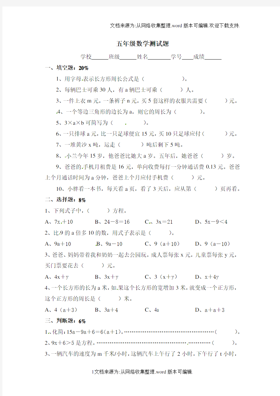 沪教版数学五年级上册测试题