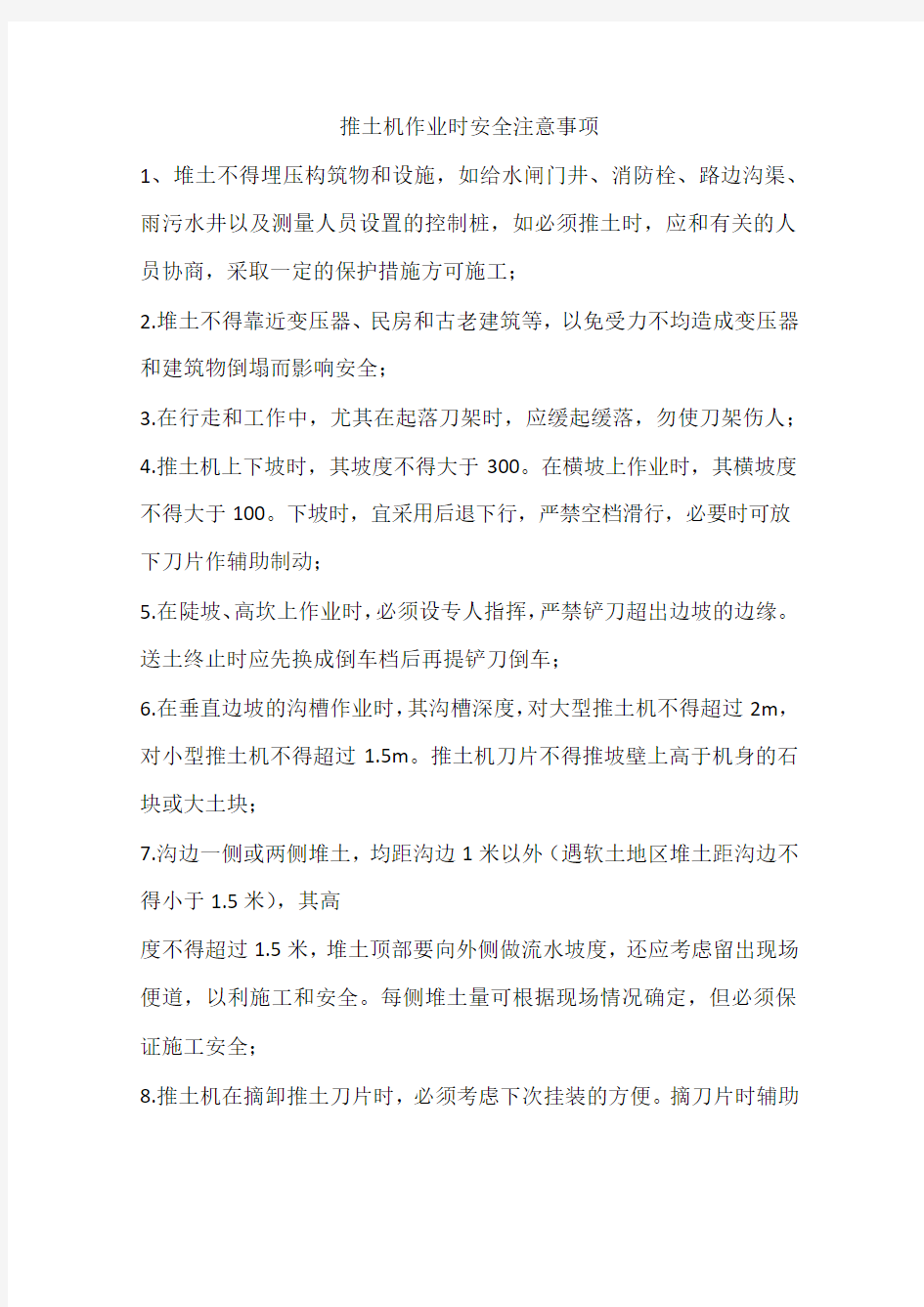 推土机作业时安全注意事项