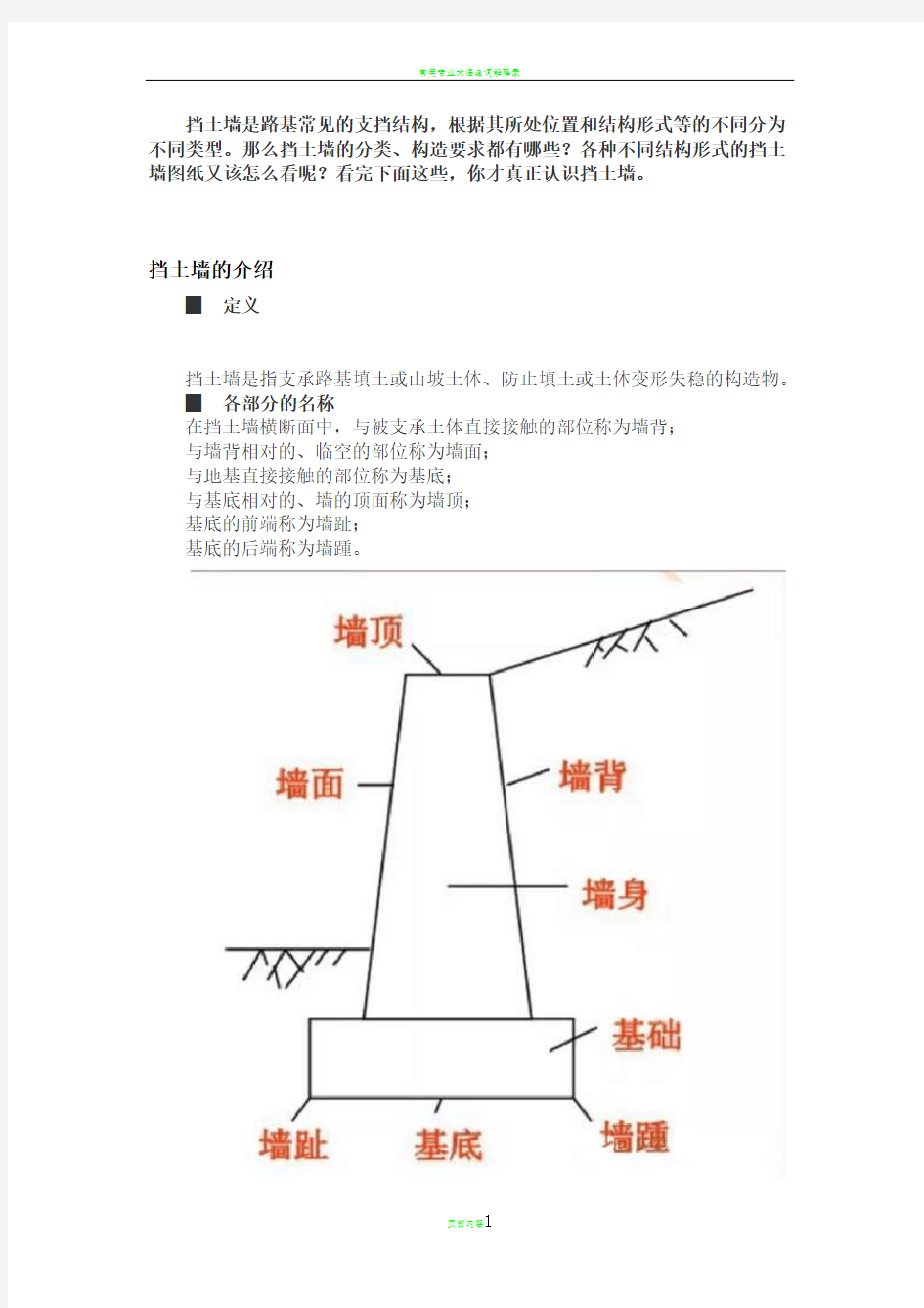 最全挡土墙讲解