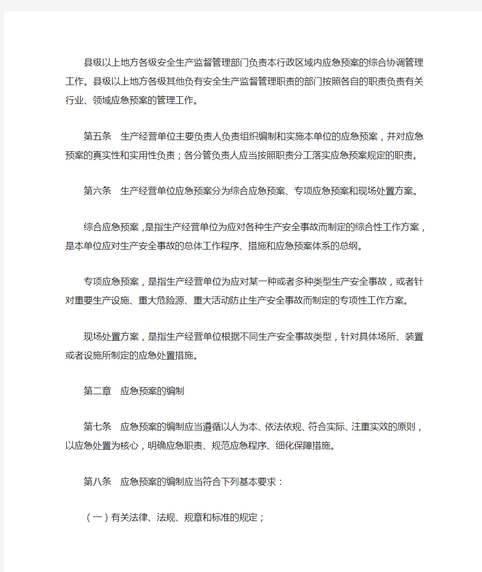 国家安监总局88号令