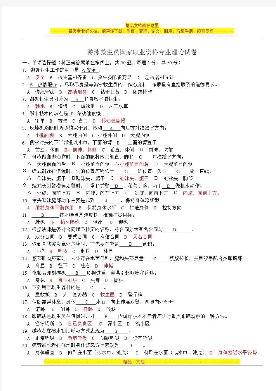 游泳救生员国家职业资格专业理论试卷