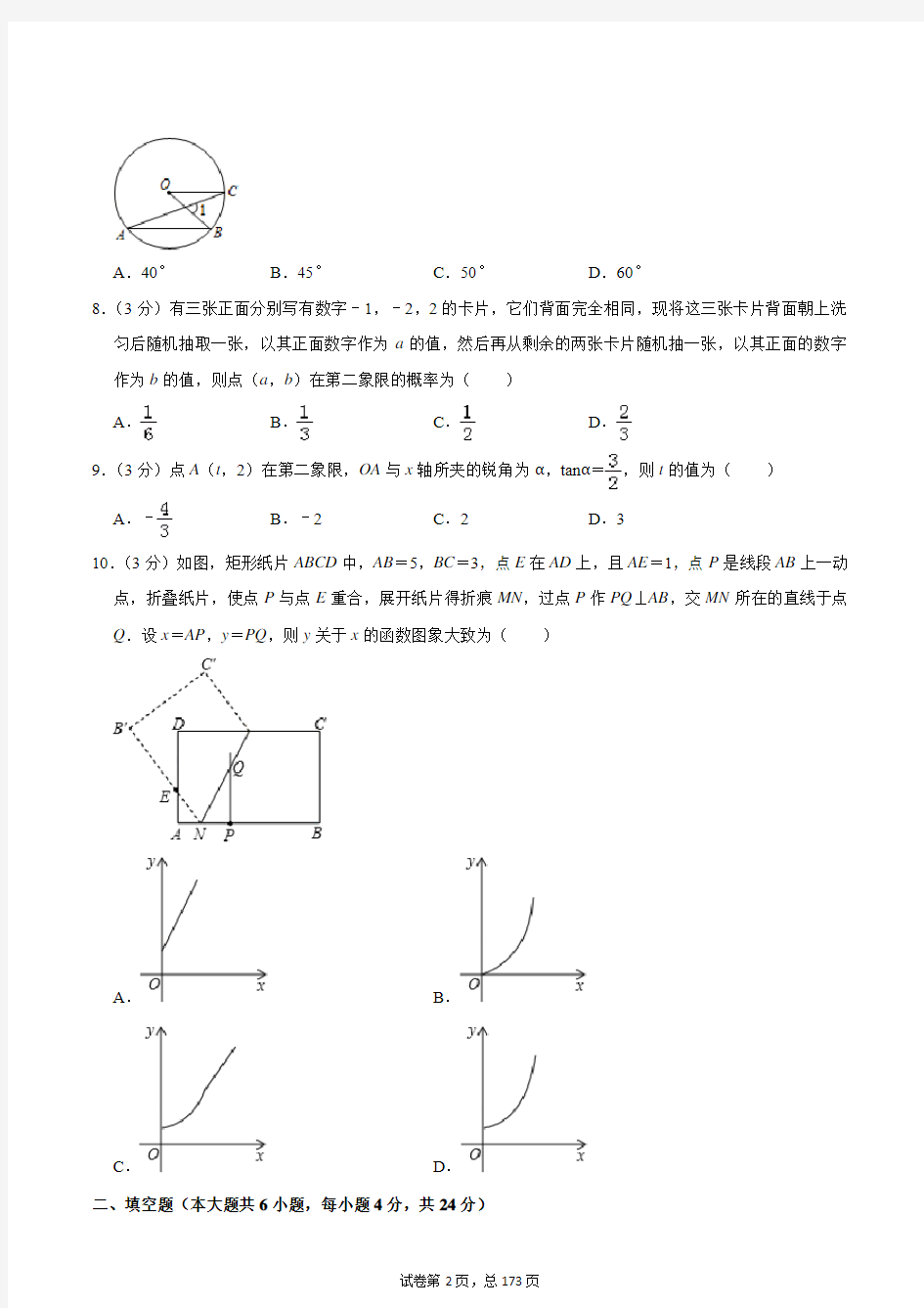 江苏省常熟中学2020中考提前自主招生数学模拟试卷(9套)附解析