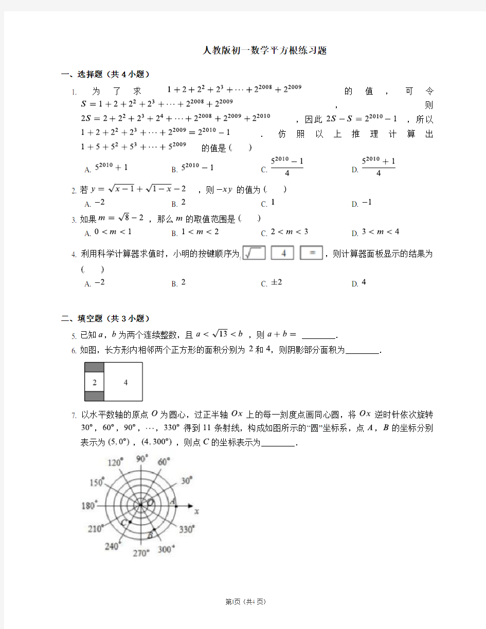 人教版初一数学平方根练习题