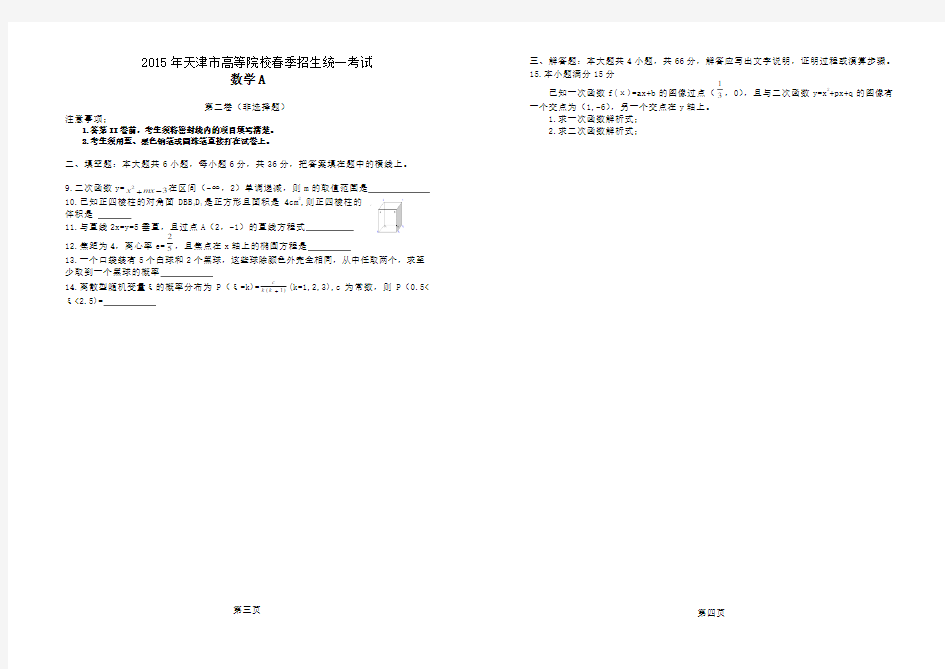 (完整版)春季高考试卷-天津市2016年春季高考数学模拟试卷A