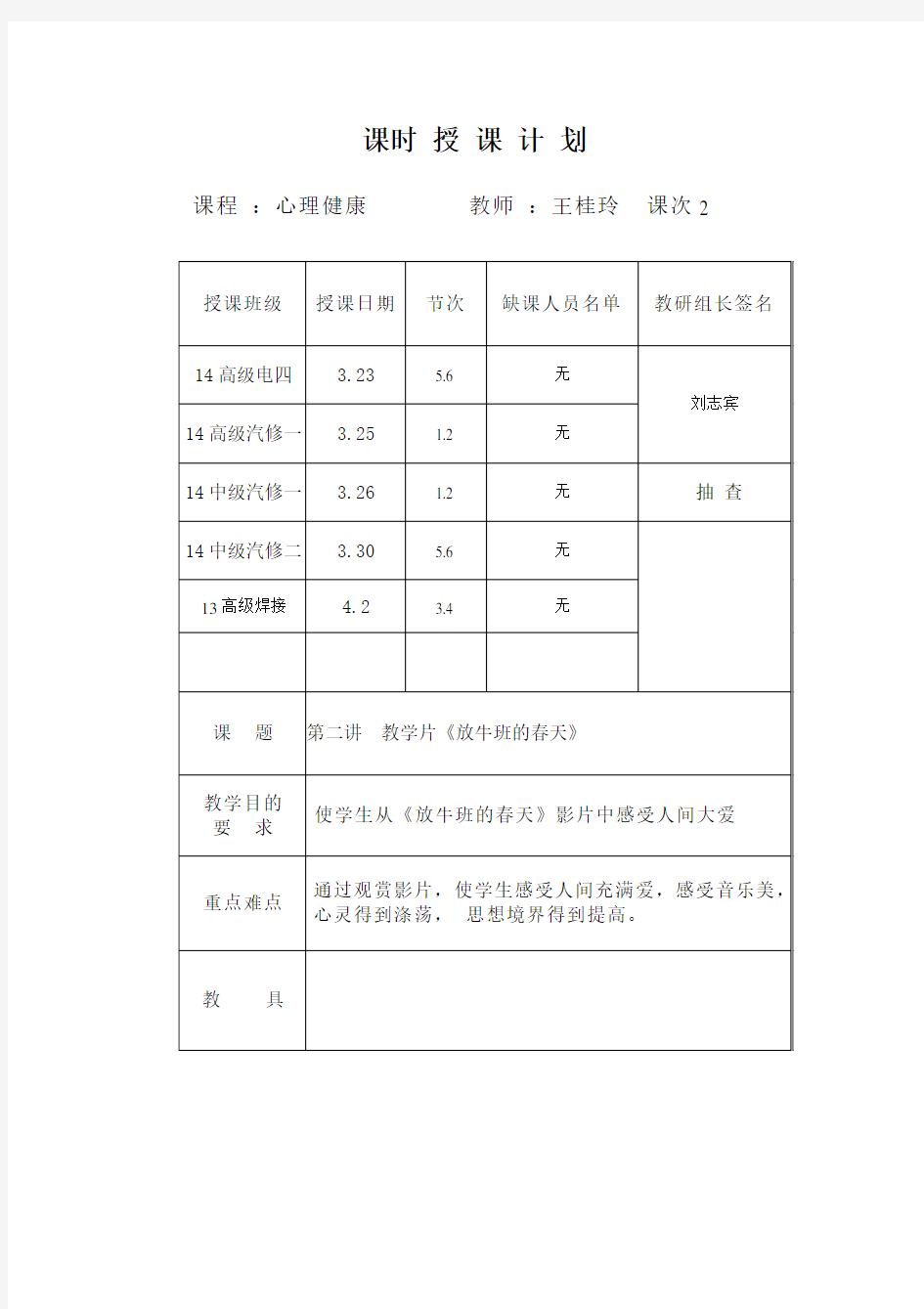 《放牛班的春天》影视欣赏教案(1)