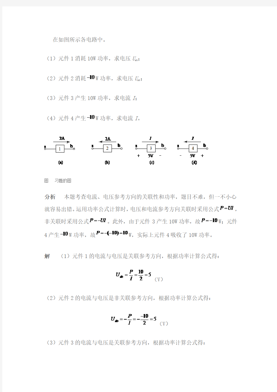 第一章课后习题