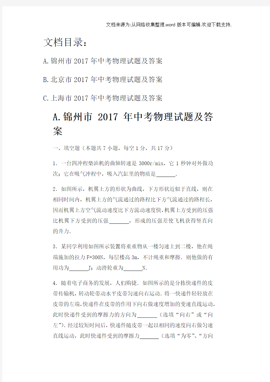 2020年辽宁省锦州市中考物理试题及答案ABC版