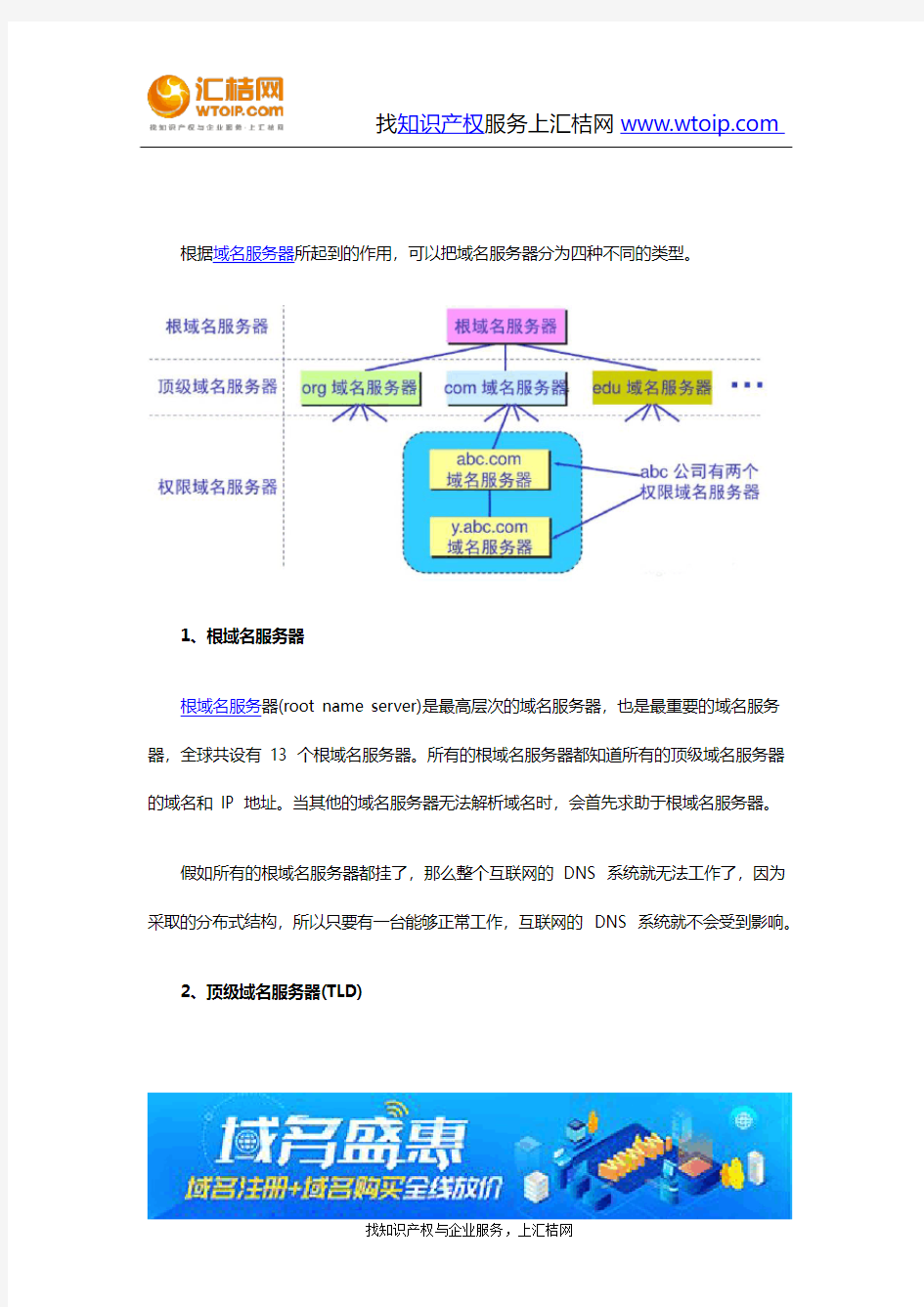 域名服务器的类型