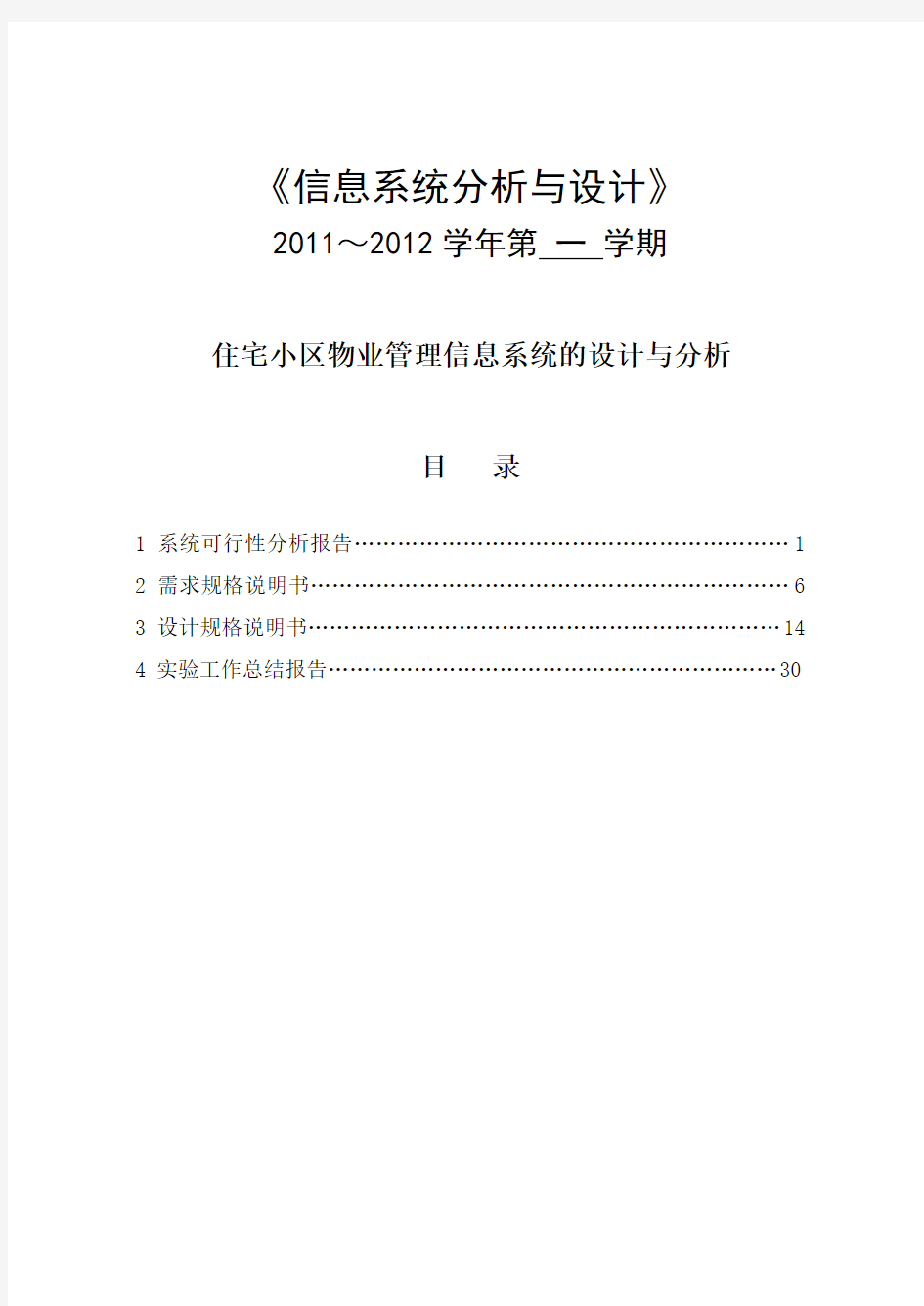 住宅小区物业管理信息系统的设计与分析