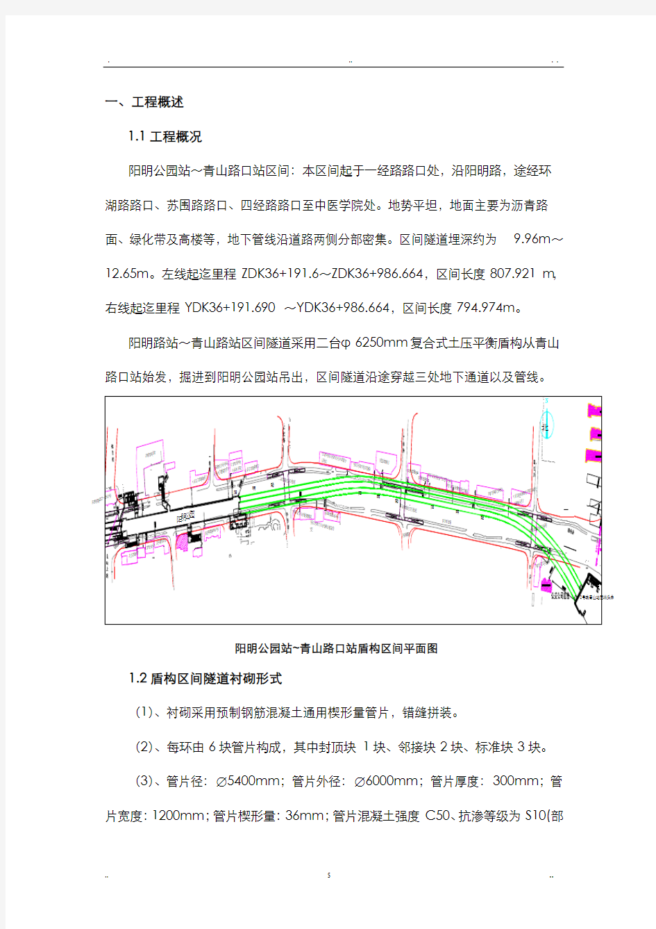 南昌地铁2号线5标阳-青盾构区间风险评估实施报告(汇报)