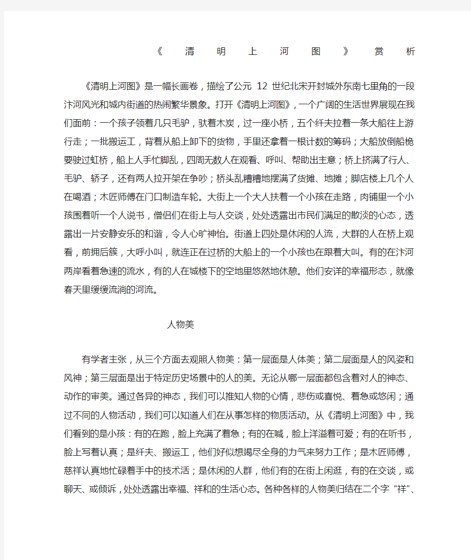 清明上河图赏析